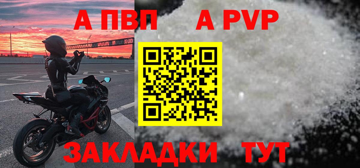 A PVP VHQ  A PVP Crystall  Alpha PVP  закладки  Вход с VPN  Кунгур 