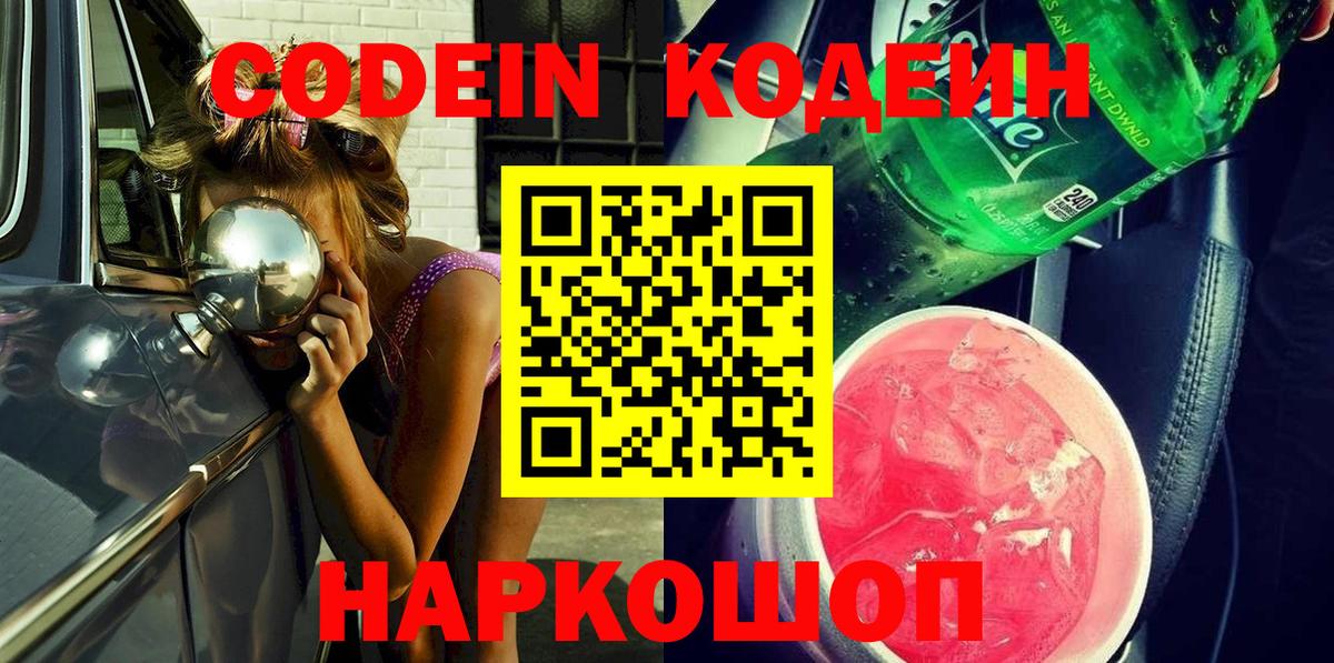 Кодеиновый сироп Lean Purple Drank Кунгур