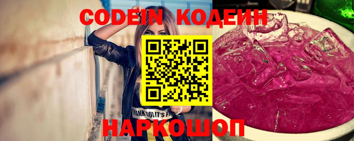 наркотики  Вход с VPN  Кунгур  Кодеин напиток Lean (лин)  Codein Purple Drank 