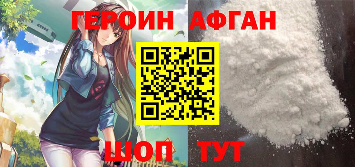 ГЕРОИН Heroin Кунгур