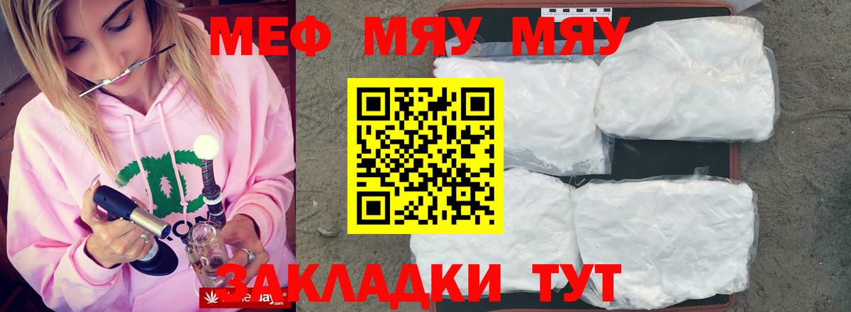 МЯУ-МЯУ 4 MMC  Вход с VPN  МЯУ-МЯУ кристаллы  Мефедрон  МЯУ-МЯУ  Кунгур 