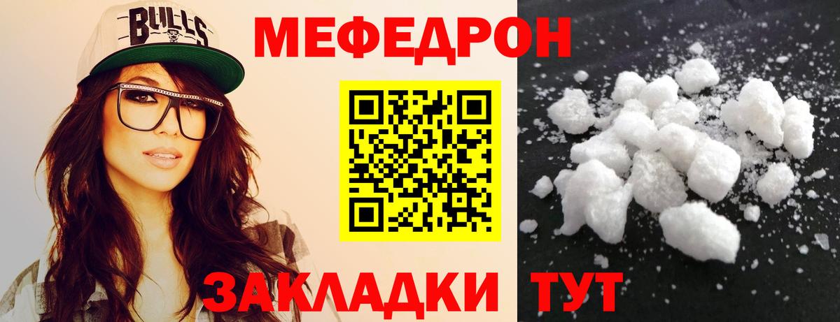 Меф мяу мяу мука Кунгур