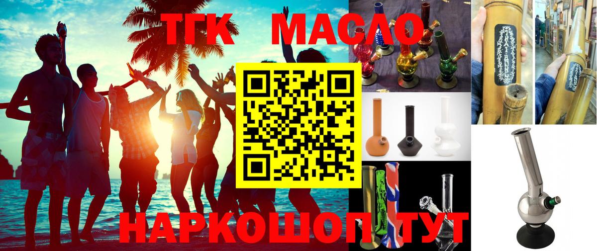 ТГК гашишное масло Кунгур